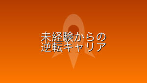 【2026年評判】ワークポートは「質が悪い」は嘘？未経験QAエンジニアが最初に使うべき理由と、SESからの脱出戦略